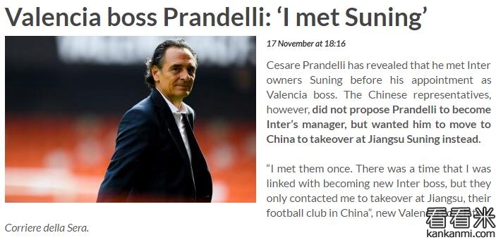 普兰德利:本以为苏宁邀请我执教国米