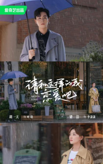 电视剧请和这样的我恋爱吧剧情分集介绍第1集