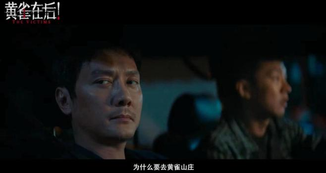 冯绍峰、黄觉主演！警匪悬疑《黄雀在后》引人入胜