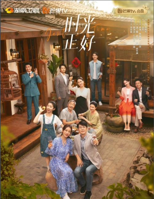 时光正好什么时候播 时光正好播出时间