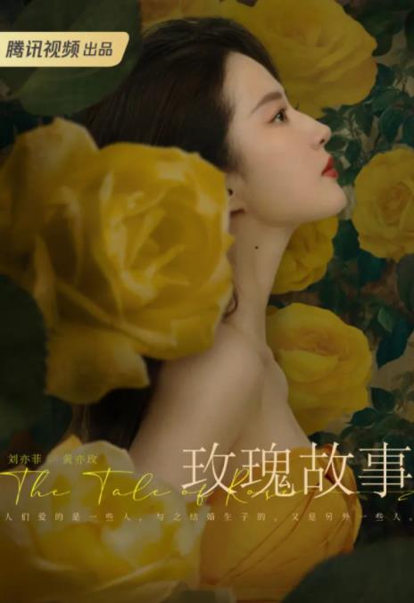 玫瑰的故事什么时候播 玫瑰的故事播出时间