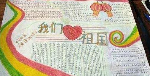 019建国70周年，歌颂祖国的小学生优秀爱国手抄报精选