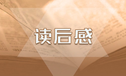 培根随笔读书笔记_培根随笔读后感600字