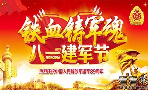 建军节送给军人的经典祝贺词_感谢军人的祝福语短信2016