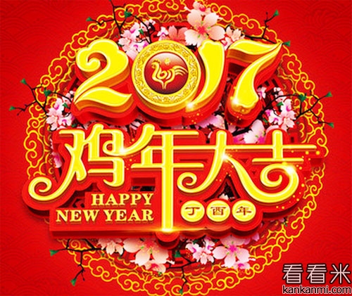 2017年元旦贺卡贺词_最新新年祝贺词_经典元旦祝福语短信