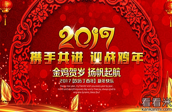 2017年新年祝贺短信 春节拜年祝福短信精选