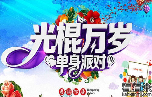 送给女朋友的光棍节祝贺词短信2017