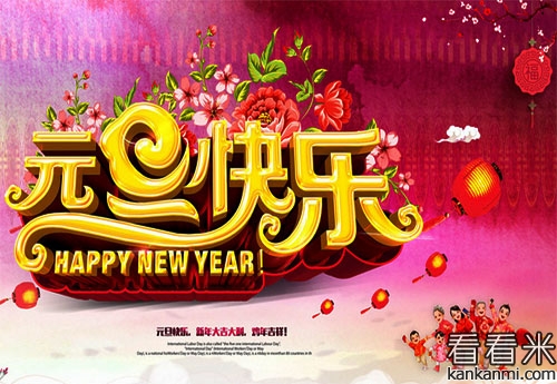 经典元旦新年快乐英文祝福短信