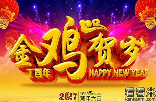 2017寓意好的春联_最新鸡年对联大全