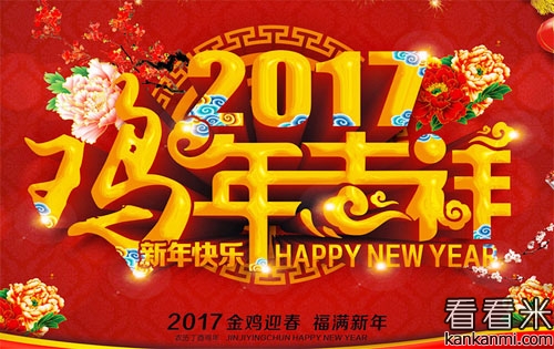 带有横批的鸡年七字对联2017