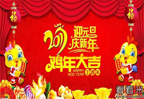 鸡年公司春节新年贺卡祝福语短信2017