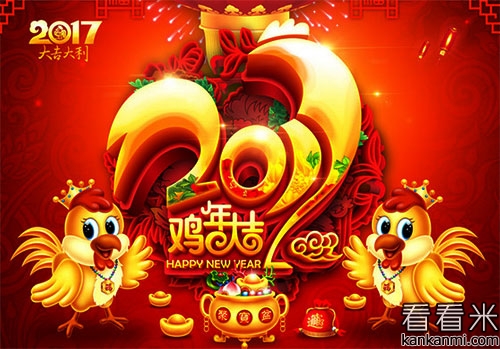 最新鸡年春节对联带横批2017
