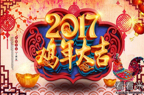 鸡年企业送给员工的拜年贺词_鸡年公司年会祝福语