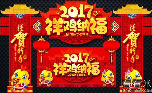 2017鸡年新春对联贺词大全