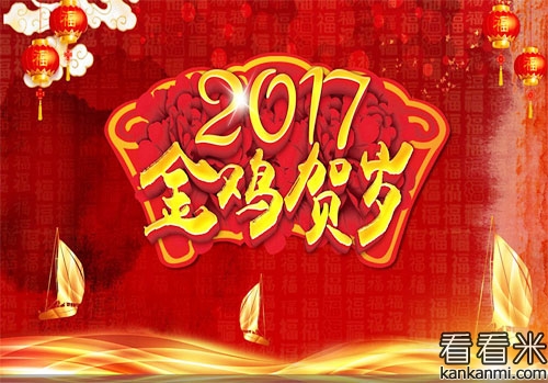 送给老师的新年祝福语2017_鸡年春节送老师的贺词短信