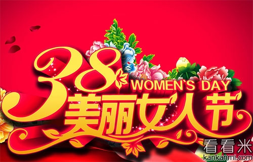 妇女节最新祝贺词2017_送给妈妈的三八妇女节短信祝福语