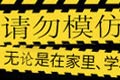 <b>因模仿摔角动作13岁少年杀害自己的妹妹</b>