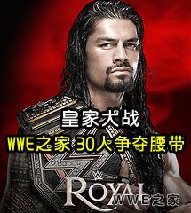 <b>WWE2016年1月25日《皇家大战大赛》</b>