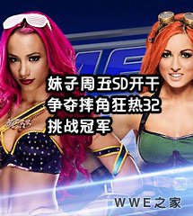 <b>WWE2016年3月4日【SD最新赛事】</b>