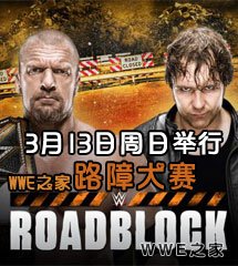 <b>WWE2016年3月13日《路障大赛》</b>
