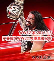 <b>WWE2016年4月5日【RAW最新赛事】</b>
