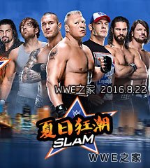 <b>WWE2016年8月22日【夏日狂潮大赛】</b>