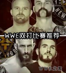 <b>WWE经典好看双打赛《NXT双打冠军争夺》</b>