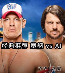 <b>约翰·塞纳 vs AJ·斯泰尔斯《WWE2016夏日狂潮》</b>