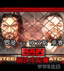 <b>WWE2016年9月20日【RAW最新赛事】</b>