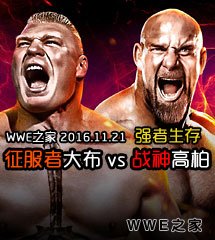 <b>WWE2016年11月21日【强者生存】幸存者大赛</b>