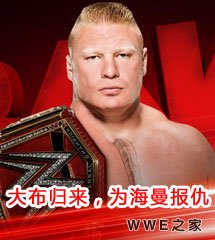 <b>WWE2017年6月13日【RAW最新赛事】</b>