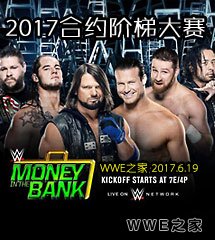 <b>WWE2017年6月19日【合约阶梯大赛】</b>