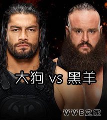 <b>罗曼·雷恩斯 vs 布朗·司徒劳曼《WWE2017火球大赛》救护车赛</b>