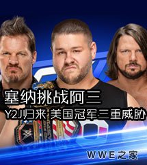 <b>WWE2017年7月26日【SD最新赛事】</b>