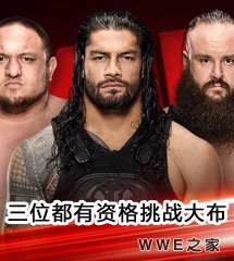 <b>WWE2017年8月1日【RAW最新赛事】</b>