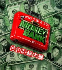 <b>WWE2014年6月30日【合约阶梯大赛】</b>