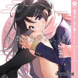 音乐《 過ぎゆく日と君へ》比《YU-RA YU-RA》更加娓娓动听