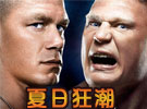 WWE2014年8月18日-)2014夏日狂潮