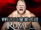 WWE2016年1月25日-)皇家大战大赛Royal Rumble