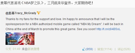 麦迪微博宣布代言NBA梦之队 本月访华答谢中国球迷