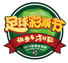 世界杯足球彩票节