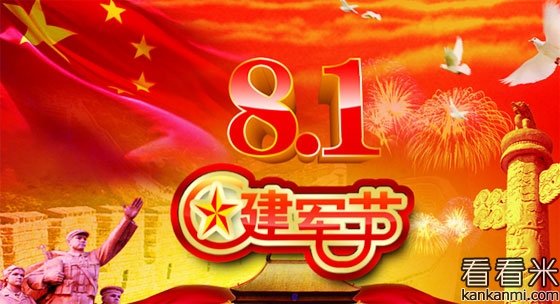 2016年建军节祝福语