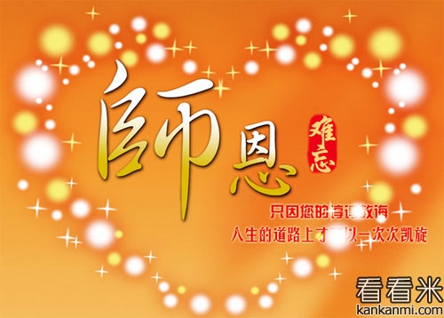 教师节祝福语_教师节贺卡祝福_教师节送老师的节日短信