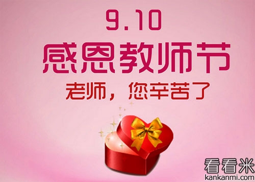 2016年教师节送老师的短信祝福_经典教师节祝福语大全