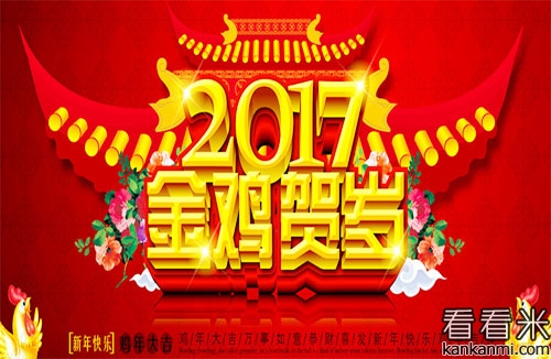 最新鸡年带鸡字拜年话_2017年鸡年祝福语短信大全