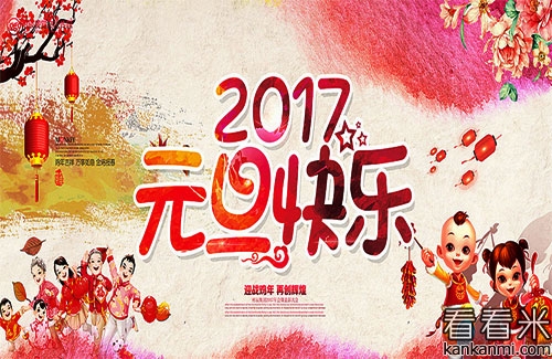 最新元旦简短贺词祝福短信2017