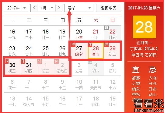 今年春节放假安排2017_2017年春节放假安排时间表