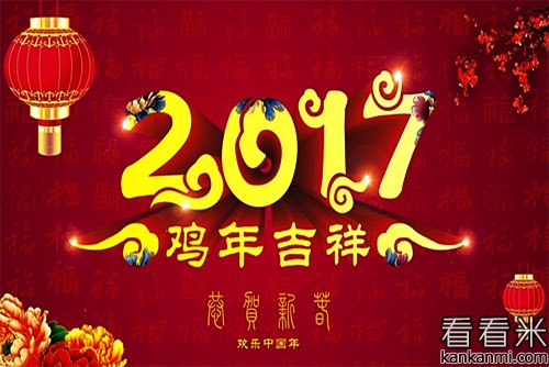 公司领导新年致辞2017_企业鸡年年寄语祝福