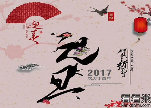 送给父母的元旦短信祝福语2017