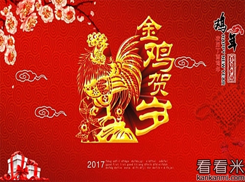 简短新年贺词2017_鸡年祝贺词短信